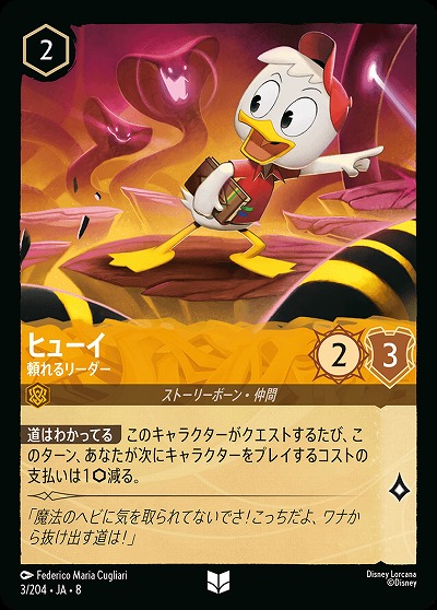 ヒューイ(ホイル) 【ROJ/003/204UCH】